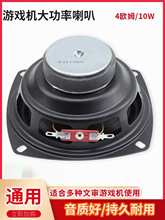 游戏机喇叭投币电玩疯狂城文审大型游戏打鸟飞鸟电玩4寸喇叭
