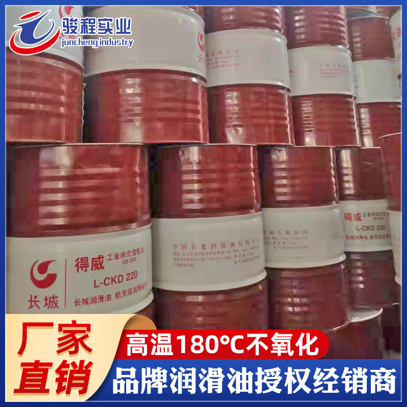 现货直销工业齿轮油 长城L-CKD重负荷闭式工业齿轮油