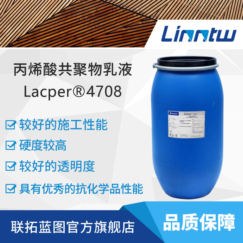 南康木器漆家具漆乳液4708万华低羟木器漆羟丙乳液高通透底漆乳液