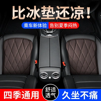 Car Seat Cushion Summer Leather: Cool pad