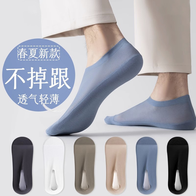 [High-end] socks men's ankle socks summer thin ice silk mesh invisible non-slip non-slip cotton bottom short socks