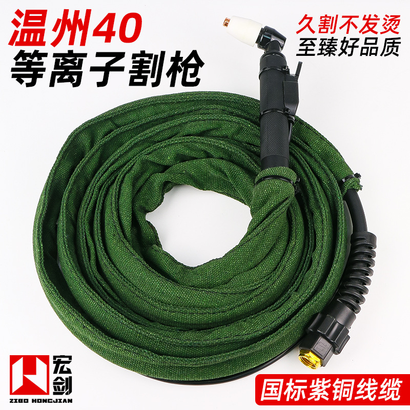 LGK40等离子割枪CUT40切割机配件割嘴温州40加长割炬切割枪割把线