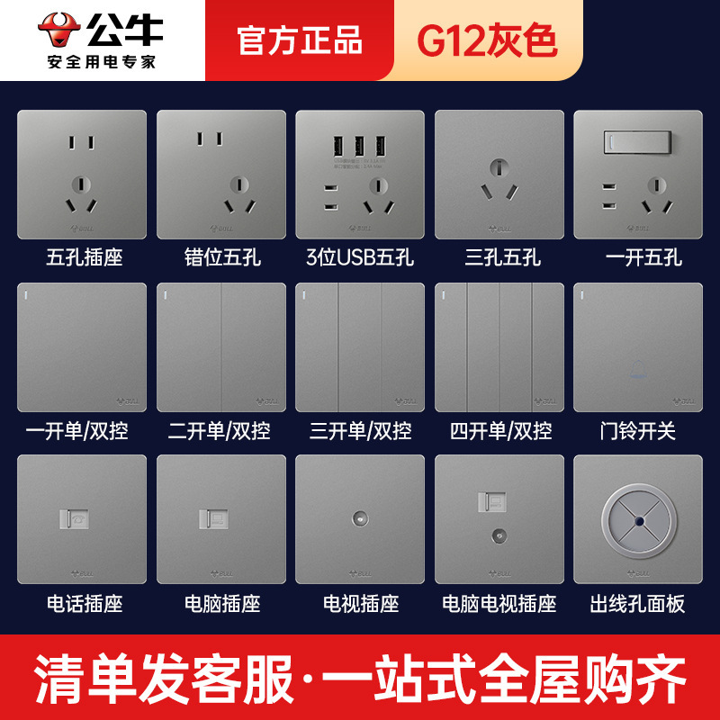 G12 gray bull wall switch panel 86 type household 5-hole USB socket dual control light switch