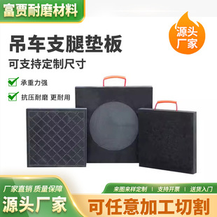 Leg Pad Anti-Slip Crane Leg Pad Black Thickeneded Wear-Resistant Pad Polymer Polyethylene Leg Pad