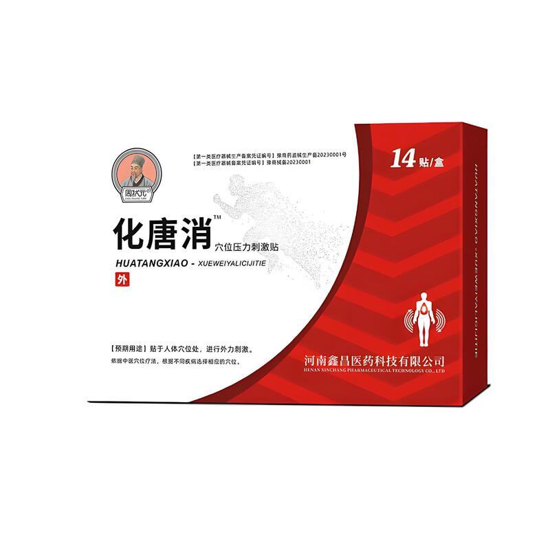 厂家批发周状元化唐消贴一件代发|undefined