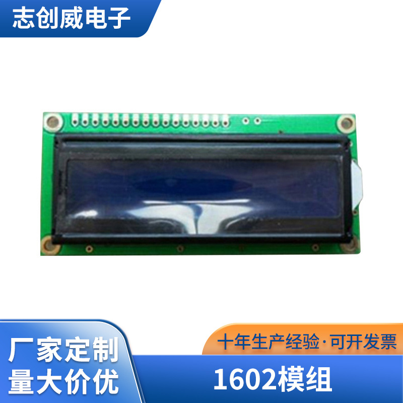 1602模组LCD显示屏VA显示屏段码屏LCD黑白屏 温控器LCD液晶段码屏