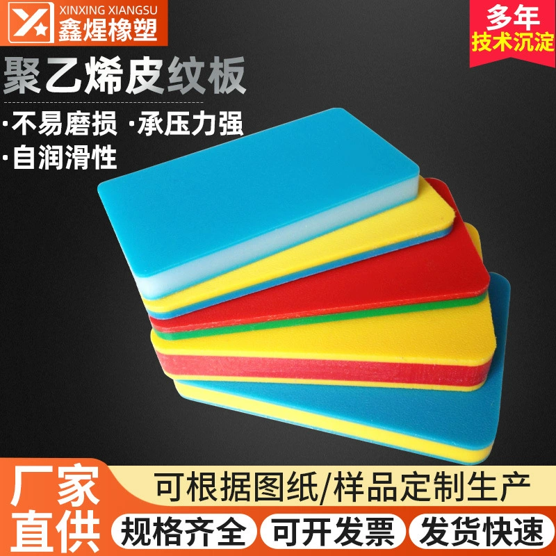 Двухцветная доска из полиэтиленовой кожи hdpe, двухцветная трехцветная кожаная доска с узором, материал панели, двухцветная трехцветная доска, двухслойная кожаная доска с узором