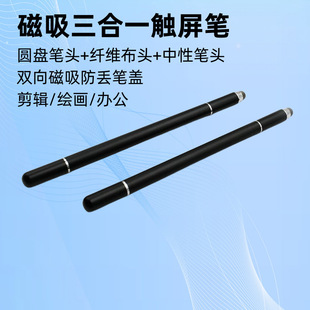 磁吸三合一金属触控笔圆盘头布头圆珠笔三用电容笔手机平板手写笔-阿里巴巴