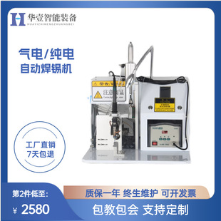 Huayi New Automatic Touch Screen Soldering Machine Foot-Operated USB Cable Circuit Board Aviation Plug Welding Machine Soldering Machine