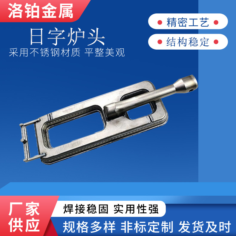 304不锈钢铸造炉头刀型炉头不锈钢铸造条形炉头喷火管烧烤架炉头