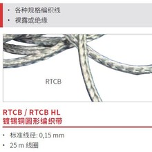 ERIFLEX Բ�ζ���ͭ��֯�� RTCB 15 NVENT ERICO