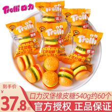 Trolli口力汉堡橡皮糖540g创意QQ糖儿童节送小朋友分享糖果小零食