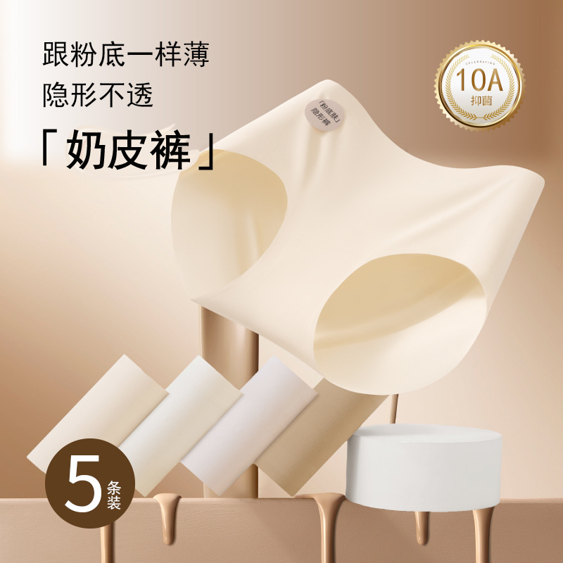 Ice Silk Underwear for Girls 10A Antibacterial Milk Leather Pants Sports Briefs for Women Nude Seamless Yoga Shorts for Women