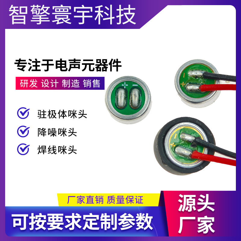 定制6027咪头双电容带端子线高灵敏抗噪抗干扰麦克风高灵敏度咪头