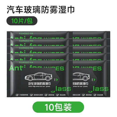 [Premium Selection] Car Windshield Automotive glass defogging agent - anti-fog-wipes-10-pack
