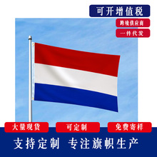 跨境供应 亚马逊 90*150cm 3*5FT 荷兰国旗 荷兰爱国旗帜