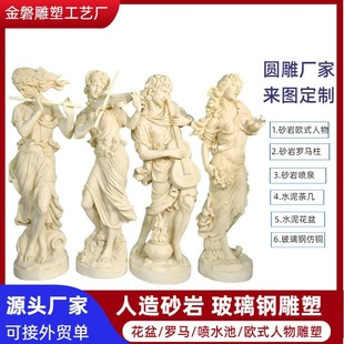 Factory Direct Sales of Artificial Sandstone Sculptures, Singing and Dancing Figures, Fiberglass Statues Suitable for Hotels, Gardens, and Outdoor Use