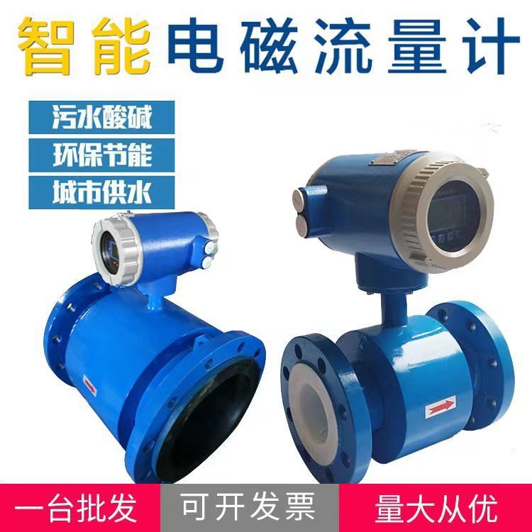 LDG型智能型电磁流量计污水流量计自来水污水酸碱腐蚀性液体计量