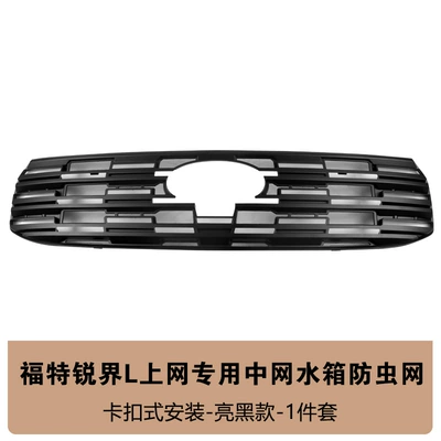 Water Tank Protective Cover Insect-Proof – Automobile anti-insect net - ruijie-l-upper-insect-net-1-piece-set-bright-black