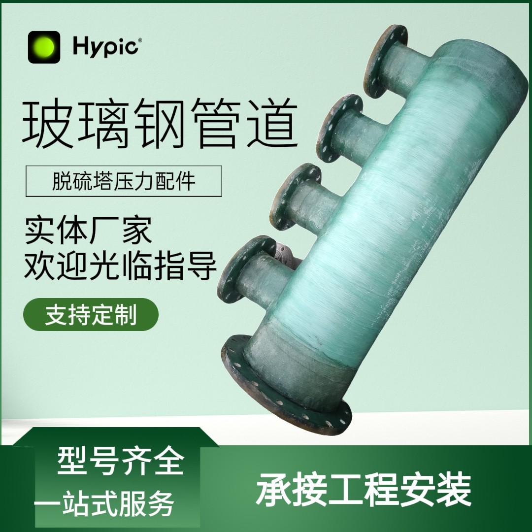厂家供应玻璃钢管道玻璃钢管件法兰弯头脱硫塔喷淋管道管件压力