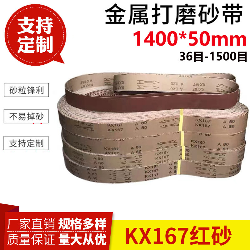 1400*50砂带金属不锈钢打磨抛光环形砂带砂带机砂带