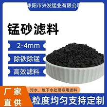 兴发锰业   锰砂滤料 井水发黄去铁锰滤料 锰砂多种粒度可选