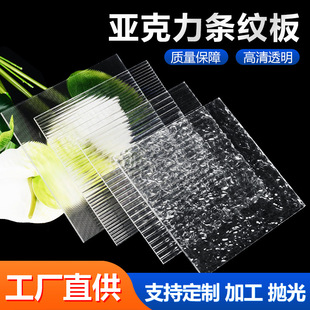 Transparent Acrylic Stripesd Board Processing and Cutting Stone Pattern Water Ripple Plexiglass Board Acrylic Board DIY