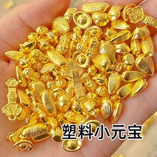 塑料元宝金条如意玩具专用配件相框填充物百福缸小配件塑料小饰品