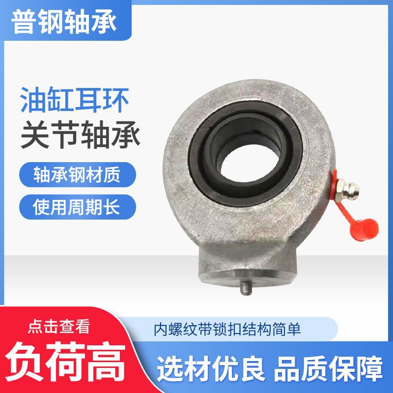 关节轴承GIHR-K40DO GIHR-K50DO工程机械用油耳关节轴承