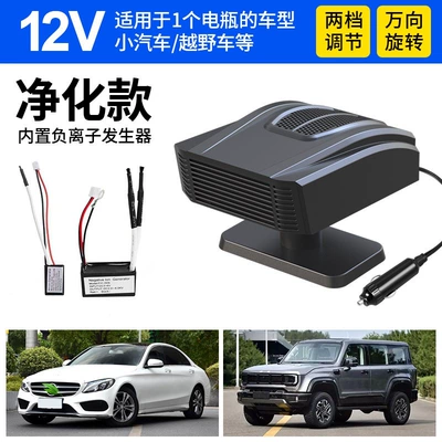 Car heater, car glass Digər kiçik elektrik cihazlar - purification-model-black-12v
