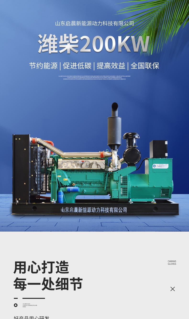 潍柴200kw详情套版2_001.jpg