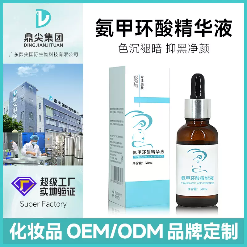 定制氨甲环酸原液oem 贴牌湿敷水提亮改善暗沉传明酸精华液代加工