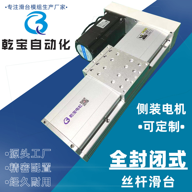封闭式防尘模组双导轨滑台点焊机设备机械手伺服电动丝杆模组滑台