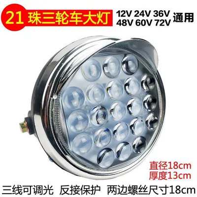 Bright Lighting 12V-80V Front Light | Other Electric Vehicle Accessories - 21-beads-prince-style-free-installation-screws
