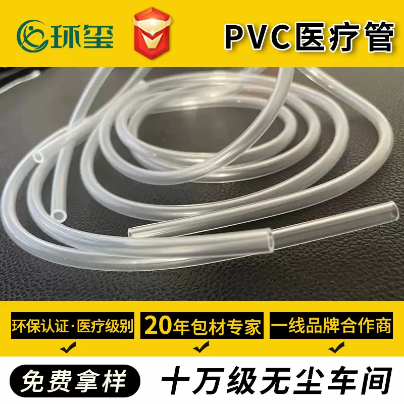 医疗级PVC软管美容仪吸奶器导管输液管氧气管食品级pvc透明医用管