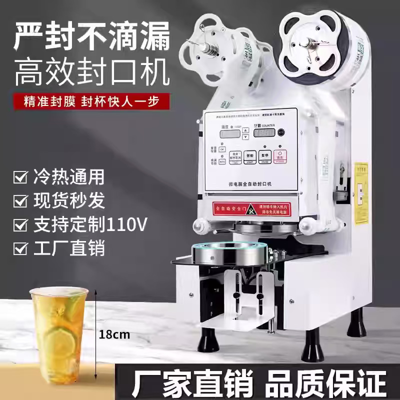 Ice to snow automatic sealing machine milk tea commercial 88/90/95 caliber paper plastic hot and cold drink factory outlet 110V Ice to snow automatic sealing machine milk tea commercial 88/90/95 caliber paper plastic hot and cold drink factory outlet 110V