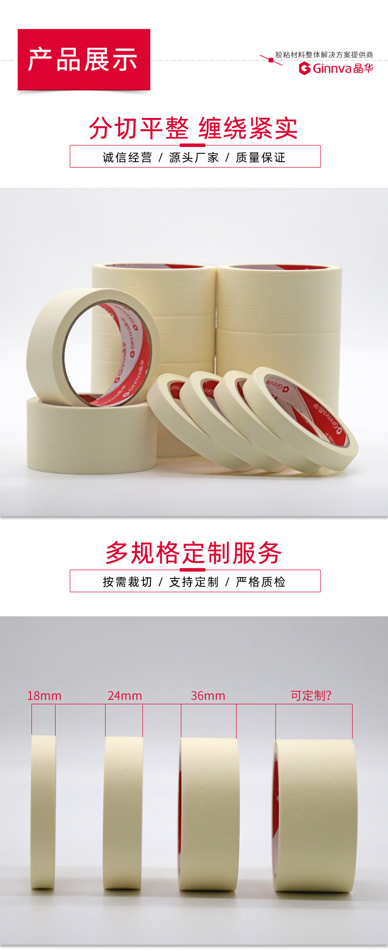 产品-美纹纸307-详情页_09.jpg