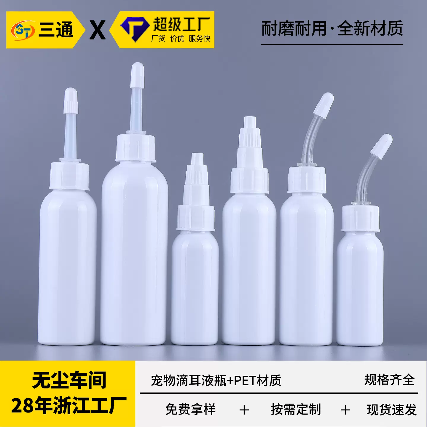 60ml宠物滴耳液瓶猫狗洗耳清洁pet塑料分装瓶挤压尖嘴软管包装瓶