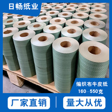 厂家直发编织布牛皮纸复合包装纸印刷平张卷筒