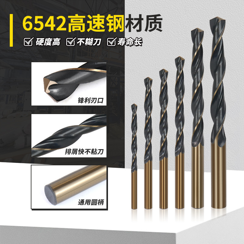 6542 コバルト入り黒黄麻花ドリルビット、高速度鋼ドリルビット、ハンド電気ドリルビット、ステンレス鋼特殊穴あけドリルビット|undefined