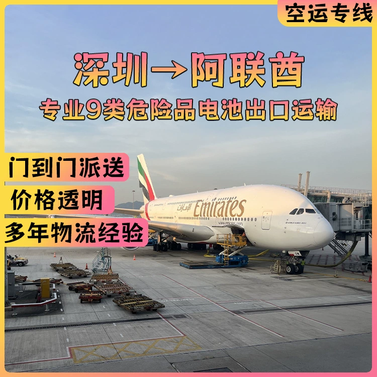 Литиевая батарея Шэньчжэнь авиаперевозки экспресс по почте в ОАЭ с двойной чисткой с налогом на дверь доставки DDP/DDU