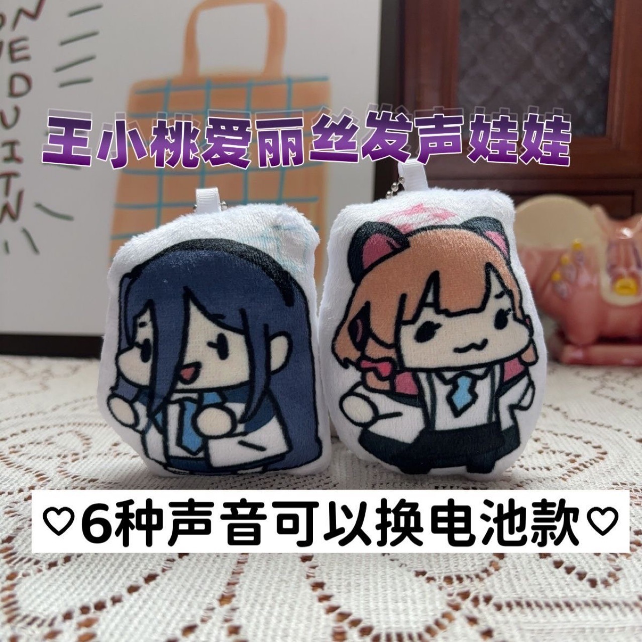 Wang Xiaotao Voice Doll Blue File Animation Voice Plush Keychain Schoolbag Hanging Pendant Mouth Spout Fragrant Mouth