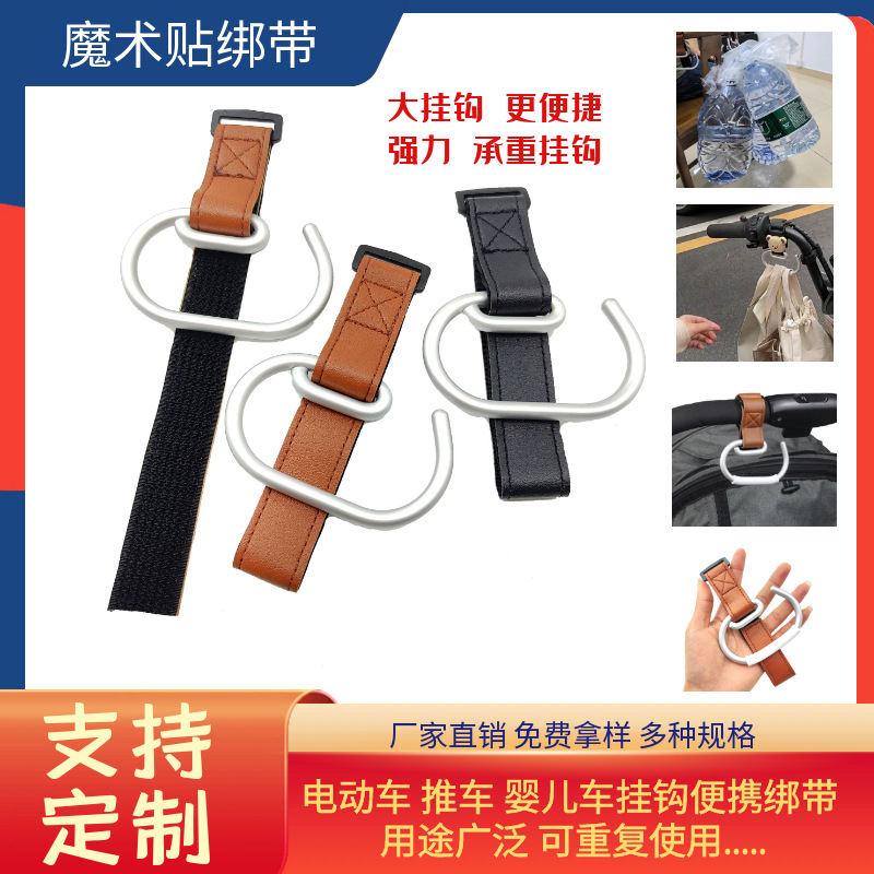 婴儿推车挂钩童车挂袋电动瓶车挂钩绑带高挂扣配件通用PU皮革扎带