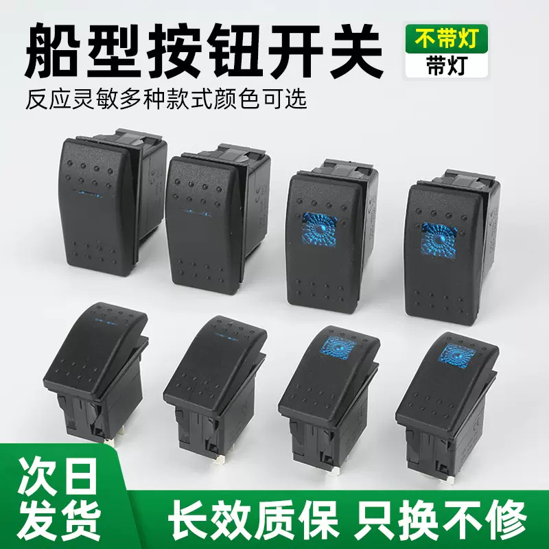两档黑色汽车游艇开关船型开关家电3脚开关可防水翘板船形开关