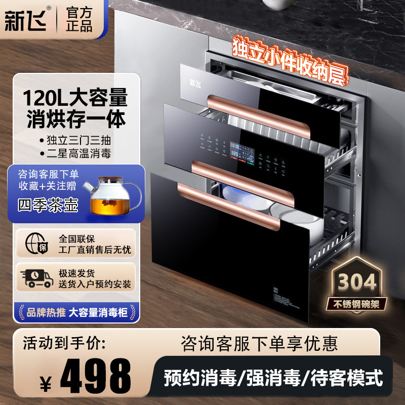 新飞官方旗舰家用三层大容量304不锈钢消毒柜臭氧高温烘干消毒柜