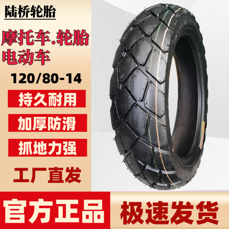 工厂直发摩托车轮胎120/80-14龟甲花纹 电动车三轮车真空胎加厚耐