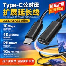 公对母扩展线快充1G文件1秒传4K高清传输黑色20GB USB3.1Type-c