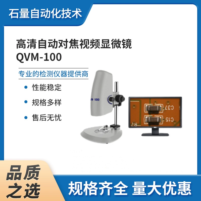 Автоматический фокусирующий видеомикроскоп QVM-100 с макрообъективом для промышленной визуализации и фокусировки, с камерой и окуляром