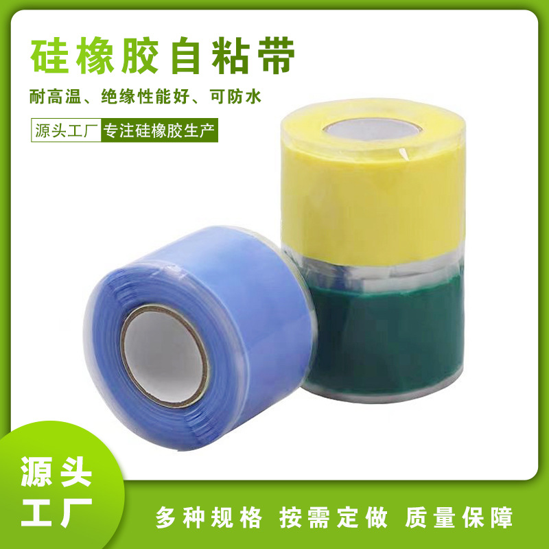 厂家直销硅橡胶自粘带绝缘耐高温阻燃自融带阻燃胶带防水