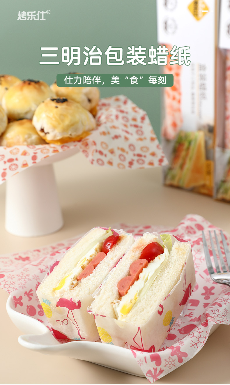 三明治包装纸(蜡纸)_01